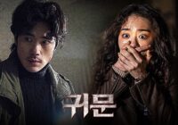 Download Film Korea Guimoon: The Lightless Door Subtitle Indonesia
