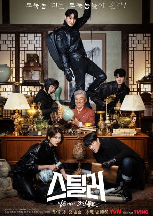 Download Drama Korea Stealer: The Treasure Keeper Subtitle Indonesia
