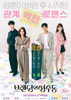 Download Drama Korea Branding in Seongsu Subtitle Indonesia