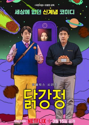 Download Drama Korea Chicken Nugget Subtitle Indonesia
