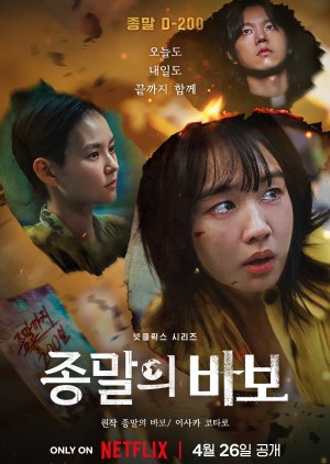 Download Drama Korea Goodbye Earth Subtitle Indonesia